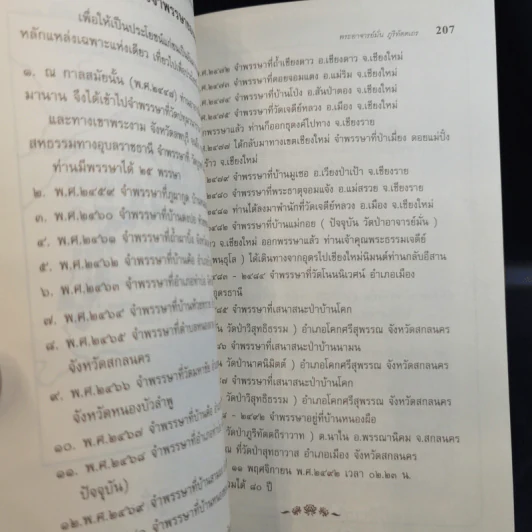ชีวประวัติ ธรรมเทศนา บทประพันธ์ ธรรมบรรยาย พระอาจารย์มั่น ภูริทัตตเถร รูปที่ 11