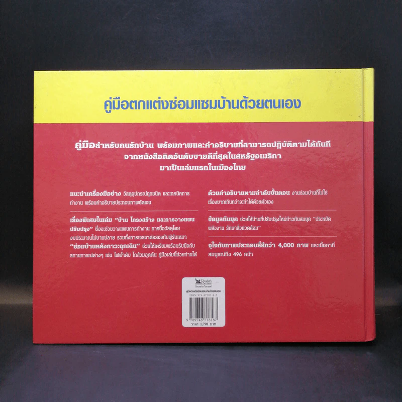 รีดเดอร์ส ไดเจสท์ คู่มือตกแต่งซ่อมแซมบ้านด้วยตนเอง รูปที่ 2