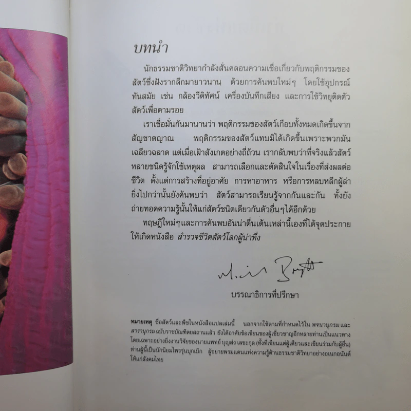 สำรวจชีวิต สัตว์โลกผู้น่าทึ่ง - รีดเดอร์ส ไดเจสท์ รูปที่ 10
