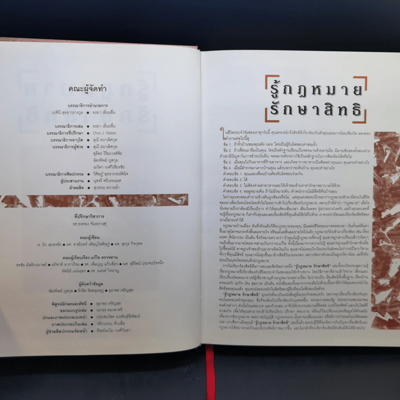 รู้กฎหมายรักษาสิทธิ - รีดเดอร์ส ไดเจสท์ รูปที่ 9