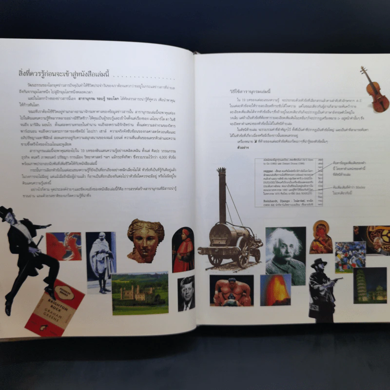 สารานุกรม รอบรู้ รอบโลก - รีดเดอร์ส ไดเจสท์ รูปที่ 9