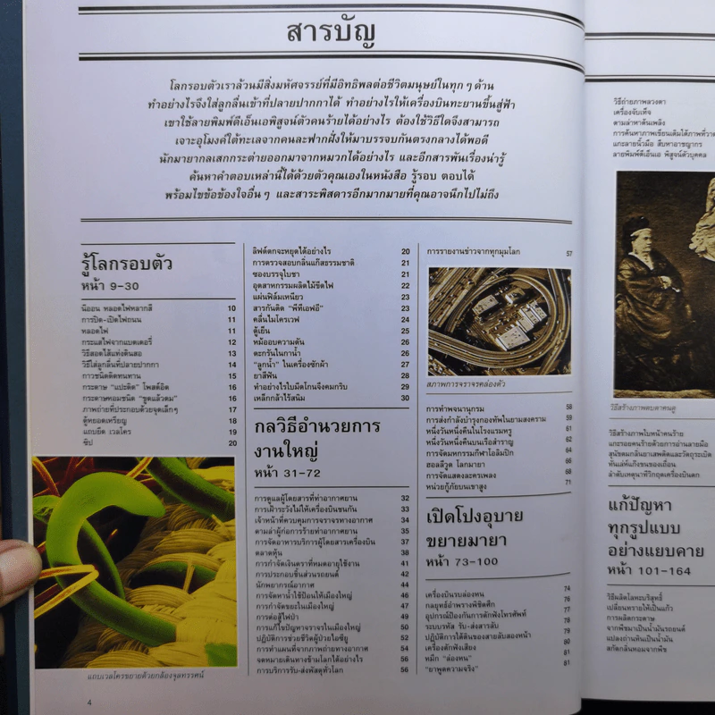 รู้รอบตอบได้ - รีดเดอร์ส ไดเจสท์ รูปที่ 8