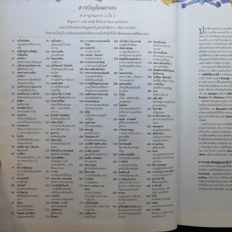 สารานุกรมประวัติศาสตร์โลก - รีดเดอร์ส ไดเจสท์ รูปที่ 10