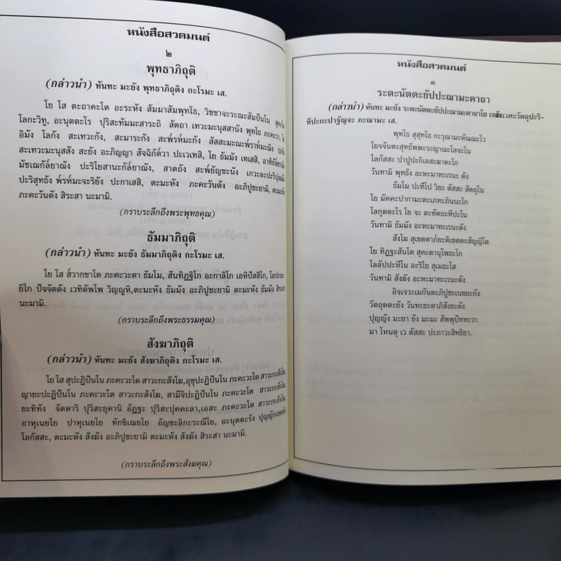 หนังสือสวดมนต์ วัดป่าภูหายหลง จ.นครราชสีมา รูปที่ 19