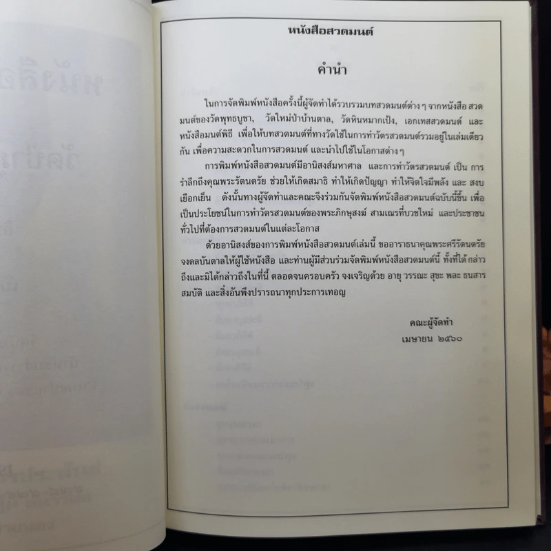 หนังสือสวดมนต์ วัดป่าภูหายหลง จ.นครราชสีมา รูปที่ 12