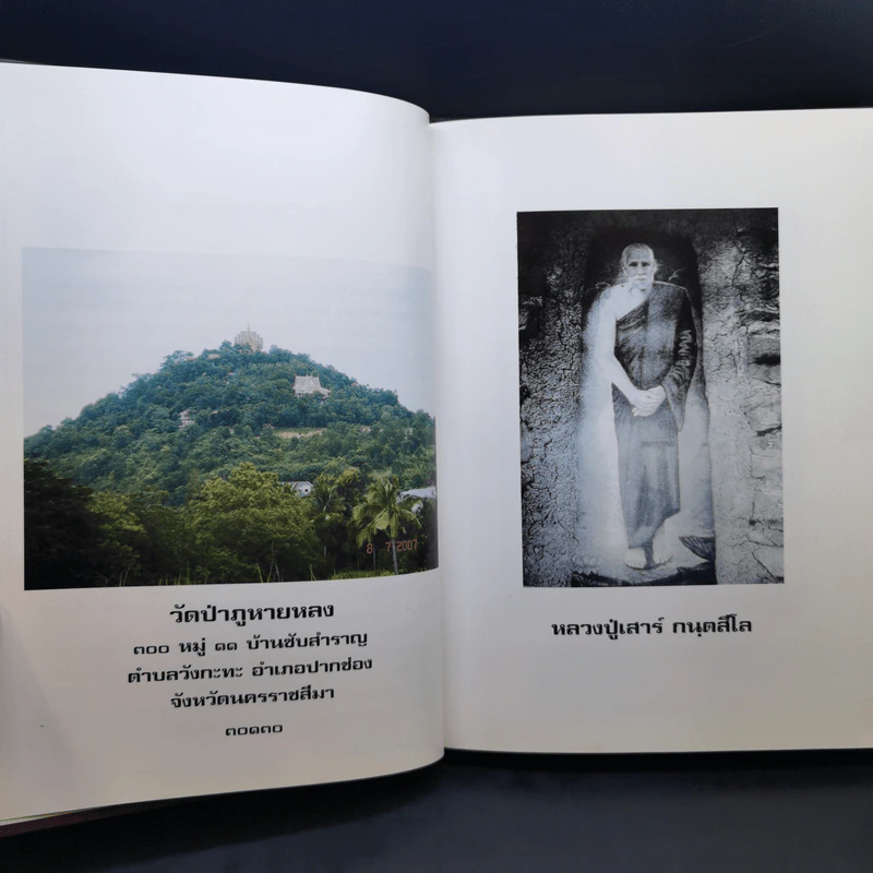 หนังสือสวดมนต์ วัดป่าภูหายหลง จ.นครราชสีมา รูปที่ 9