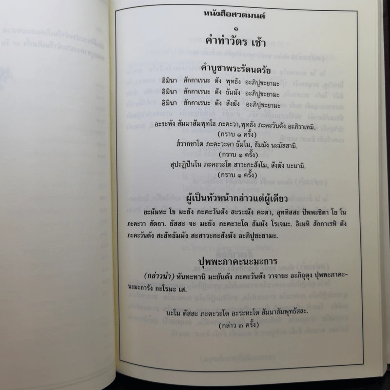 หนังสือสวดมนต์ วัดป่าภูหายหลง จ.นครราชสีมา รูปที่ 18