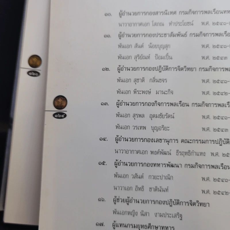 สงครามพระนเรศวรมหาราช : การสงคราม รูปที่ 16