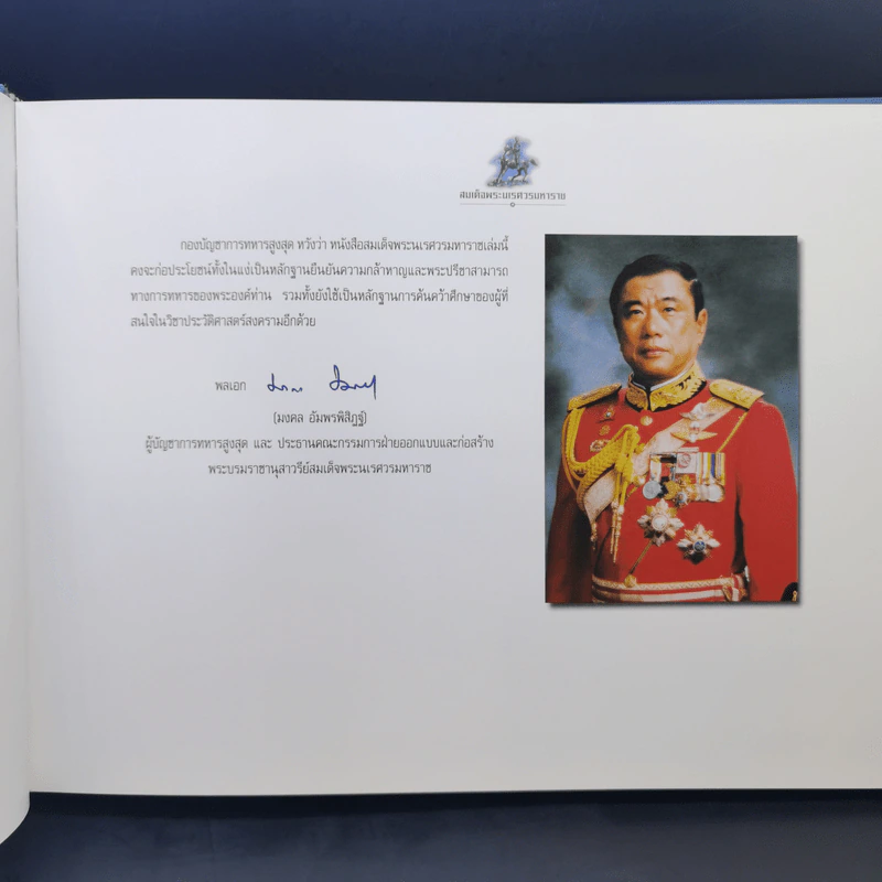 สงครามพระนเรศวรมหาราช : การสงคราม รูปที่ 10