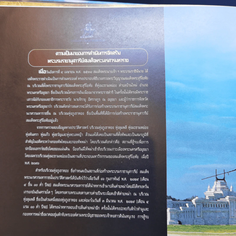 สงครามพระนเรศวรมหาราช : การสงคราม รูปที่ 13