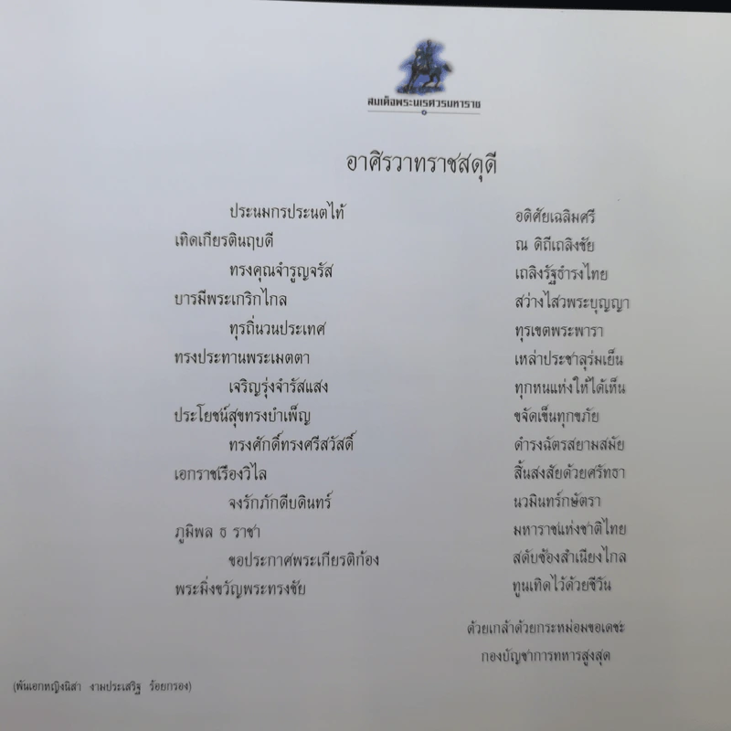 สงครามพระนเรศวรมหาราช : การสงคราม รูปที่ 9
