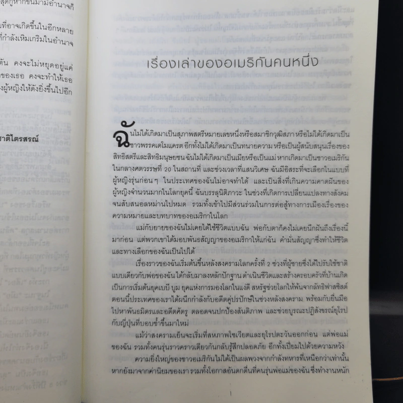 บันทึก ฮิลลารี คลินตัน Living History Hillary Rodham Clinton รูปที่ 12