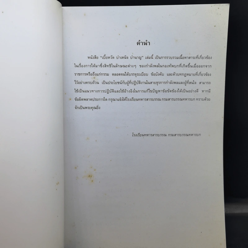 วิชาทหารสารบรรณ-2 เบี้ยหวัด บำเหน็จ บำนาญ รูปที่ 8