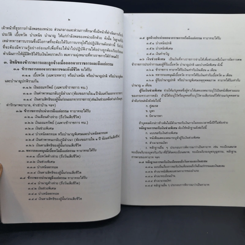 วิชาทหารสารบรรณ-2 เบี้ยหวัด บำเหน็จ บำนาญ รูปที่ 12
