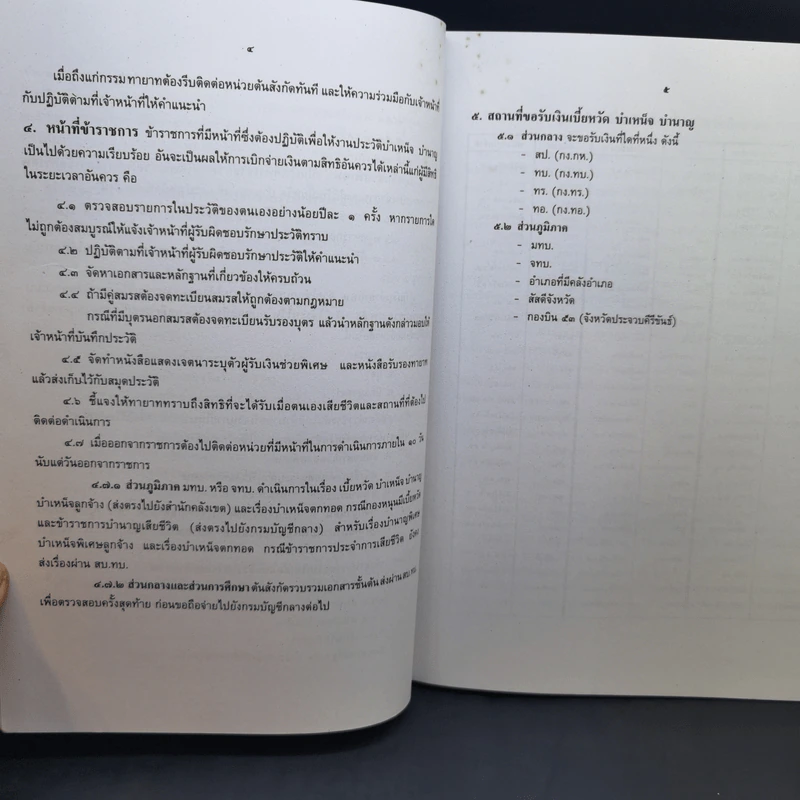 วิชาทหารสารบรรณ-2 เบี้ยหวัด บำเหน็จ บำนาญ รูปที่ 13