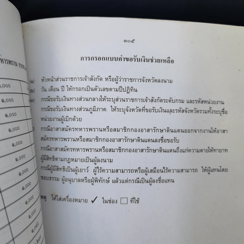 วิชาทหารสารบรรณ-2 เบี้ยหวัด บำเหน็จ บำนาญ รูปที่ 14