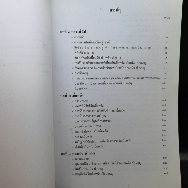 วิชาทหารสารบรรณ-2 เบี้ยหวัด บำเหน็จ บำนาญ รูปที่ 9