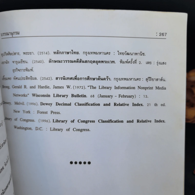 ภาษาไทยเพื่อการสื่อสารและการสืบค้น - มหาวิทยาลัยราชภัฎสวนสุนันทา รูปที่ 15