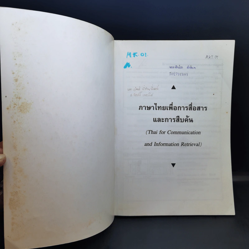 ภาษาไทยเพื่อการสื่อสารและการสืบค้น - มหาวิทยาลัยราชภัฎสวนสุนันทา รูปที่ 8