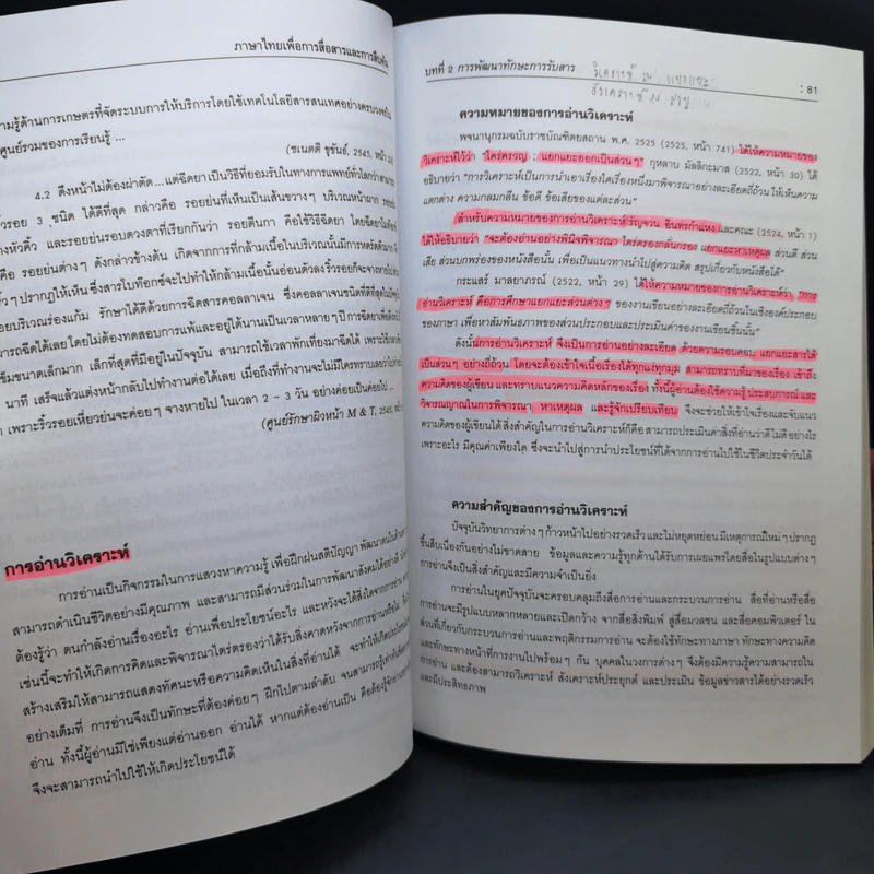 ภาษาไทยเพื่อการสื่อสารและการสืบค้น - มหาวิทยาลัยราชภัฎสวนสุนันทา รูปที่ 14
