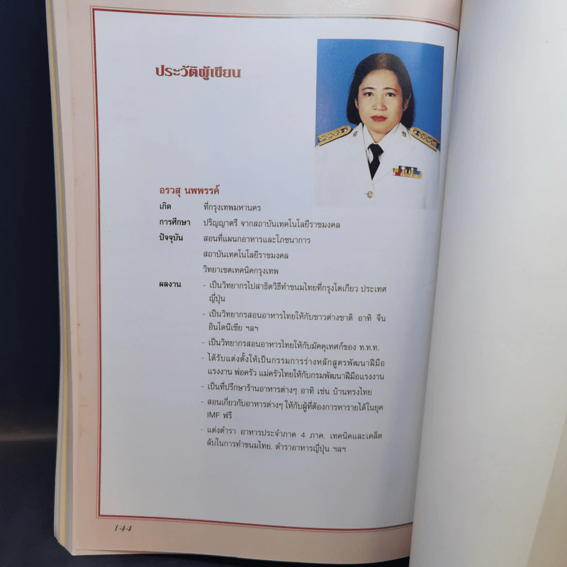 ขนมไทย - อรวสุ นพพรรค์ รูปที่ 13