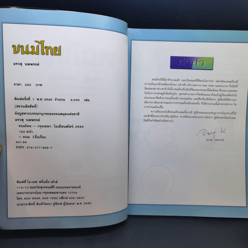 ขนมไทย - อรวสุ นพพรรค์ รูปที่ 8
