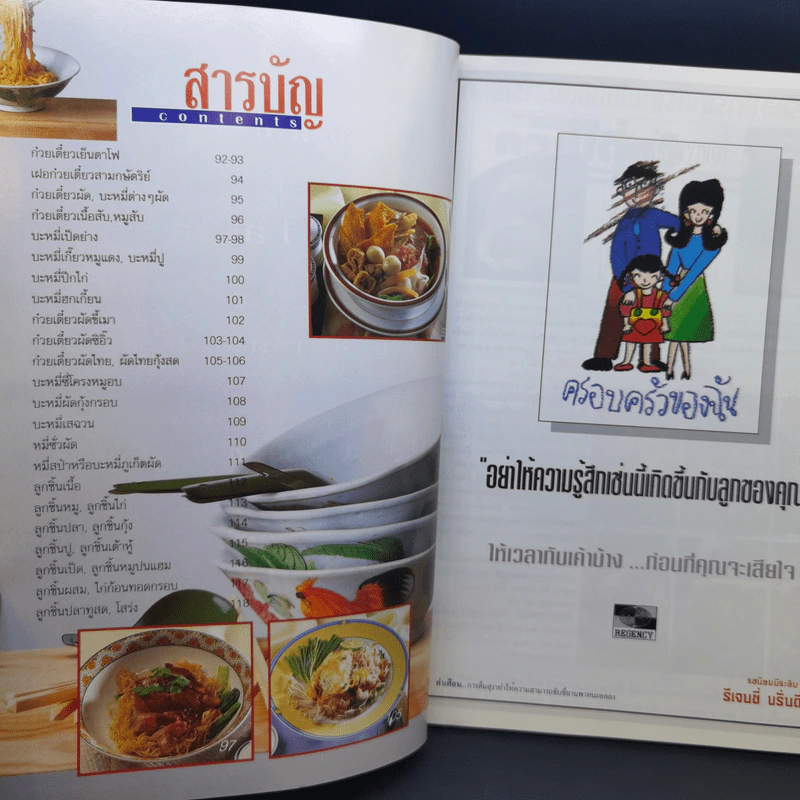 อาชีพแก้จน ก๋วยเตี๋ยว-บะหมี่ รูปที่ 9