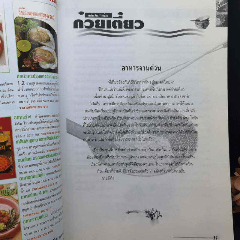 อาชีพแก้จน ก๋วยเตี๋ยว-บะหมี่ รูปที่ 10
