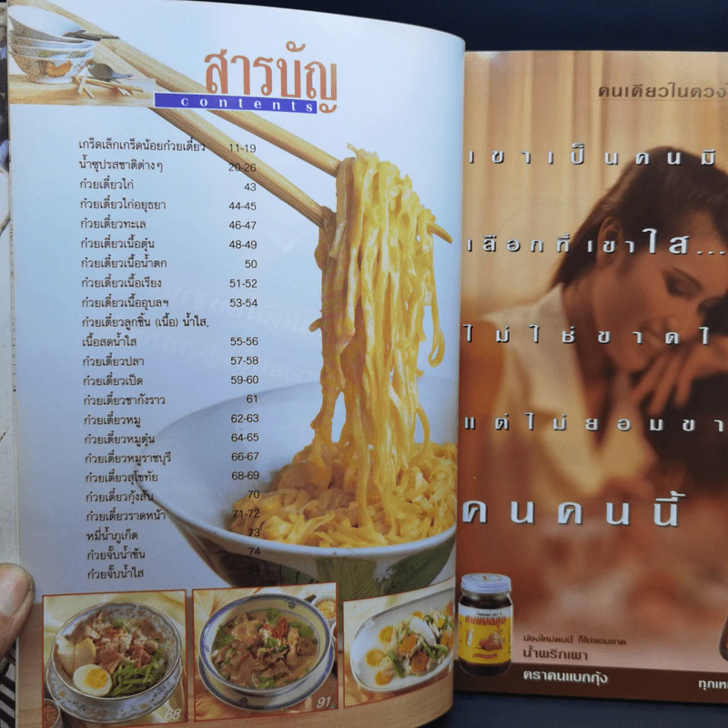 อาชีพแก้จน ก๋วยเตี๋ยว-บะหมี่ รูปที่ 8