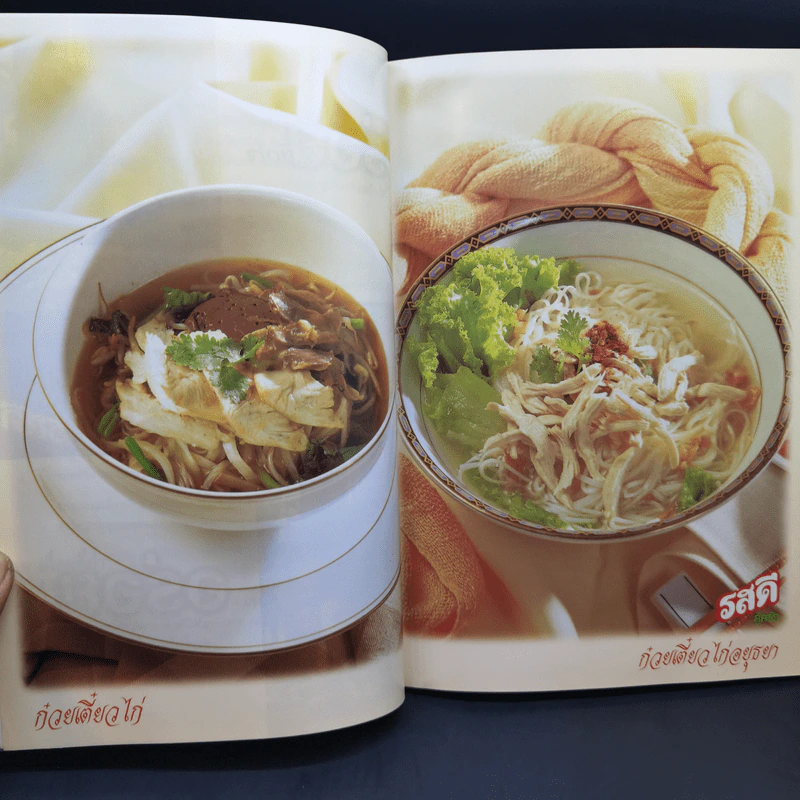 อาชีพแก้จน ก๋วยเตี๋ยว-บะหมี่ รูปที่ 12