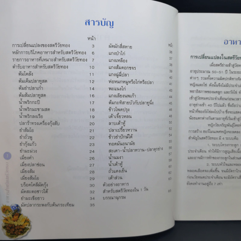 อาหารสำหรับสตรีวัยทอง รูปที่ 9