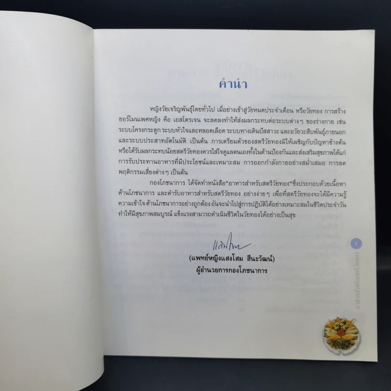 อาหารสำหรับสตรีวัยทอง รูปที่ 8