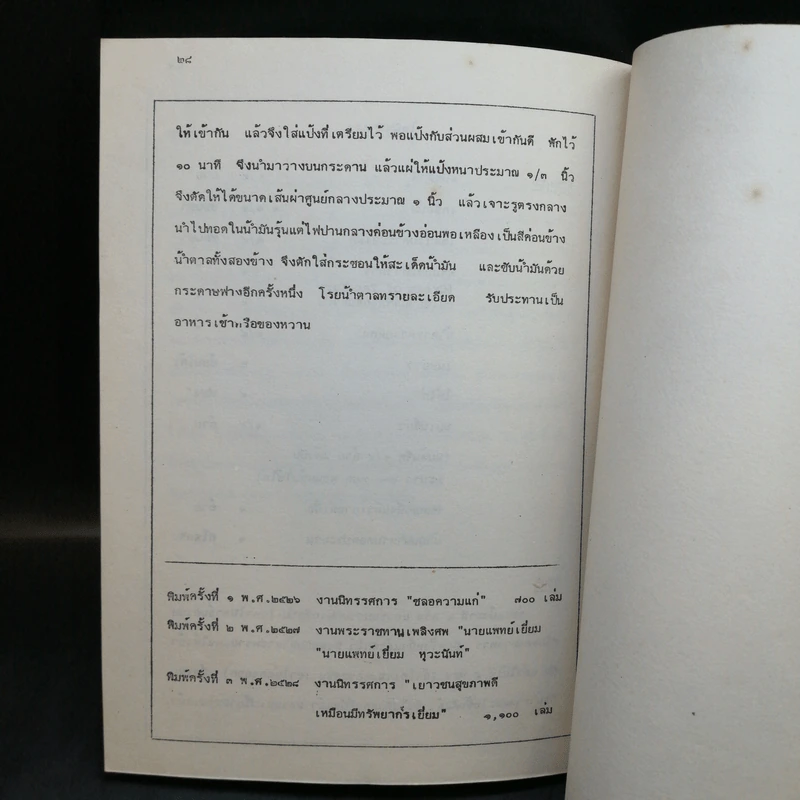 คำแนะนำเรื่องอาหารผู้สูงอายุ - โรงพยาบาลจุฬาลงกรณ์ รูปที่ 10