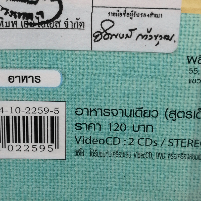 อาหารจานเดียว (สูตรเด็ด) รูปที่ 12
