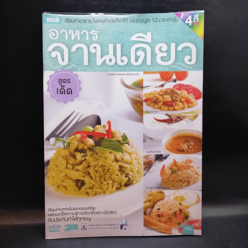อาหารจานเดียว (สูตรเด็ด) รูปที่ 1