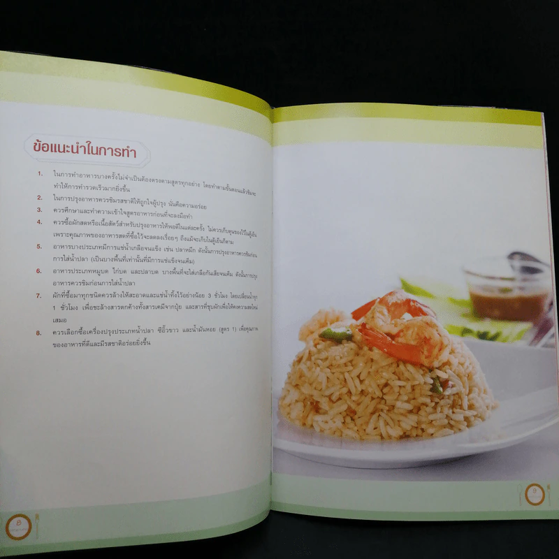 อาหารจานเดียว (สูตรเด็ด) รูปที่ 11