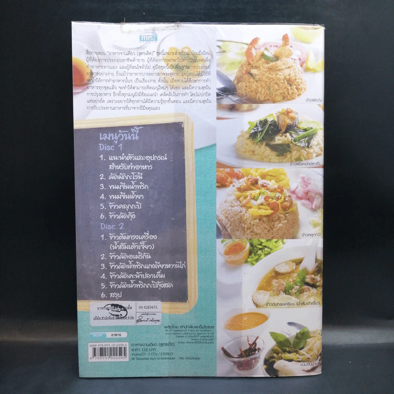 อาหารจานเดียว (สูตรเด็ด) รูปที่ 2