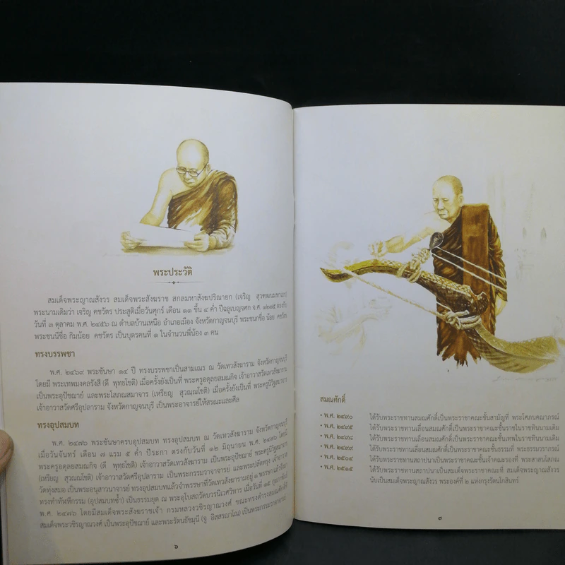 กรุงเทพมหานครขอน้อมถวายอภิสัมมานสักการะ สมเด็จพระญาณสังวร สมเด็จพระสังฆราช สกลมหาสังฆปริณายก รูปที่ 10