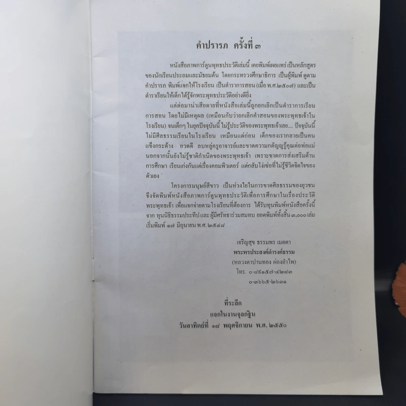 การ์ตูนพุทธประวัติ วัดป่าจุฬามณี อ.เมือง จ.ลพบุรี รูปที่ 8