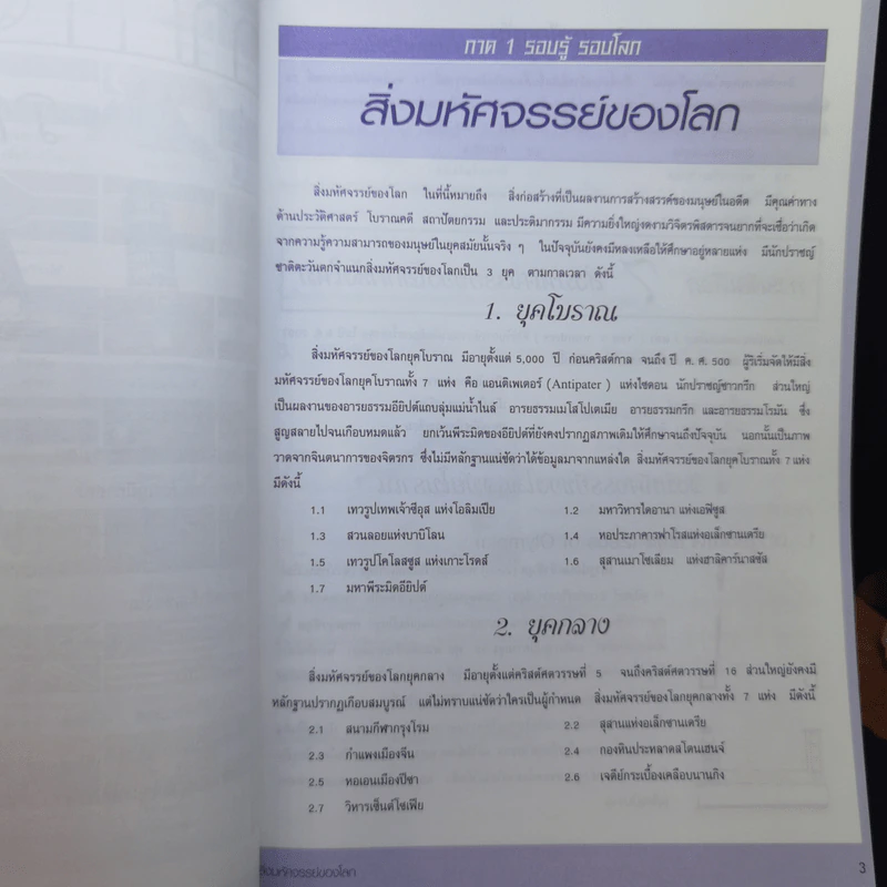ความรู้รอบตัว ฉบับรอบรู้ 2556 รูปที่ 13