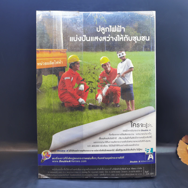 ความรู้รอบตัว ฉบับรอบรู้ 2556 รูปที่ 2