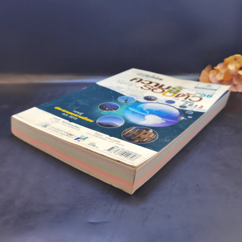ความรู้รอบตัว ฉบับรอบรู้ 2556 รูปที่ 7