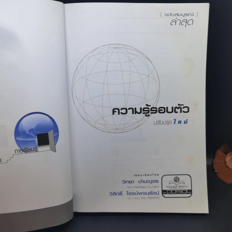 ความรู้รอบตัว ฉบับรอบรู้ 2556 รูปที่ 8