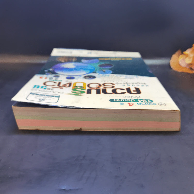 ความรู้รอบตัว ฉบับรอบรู้ 2556 รูปที่ 6