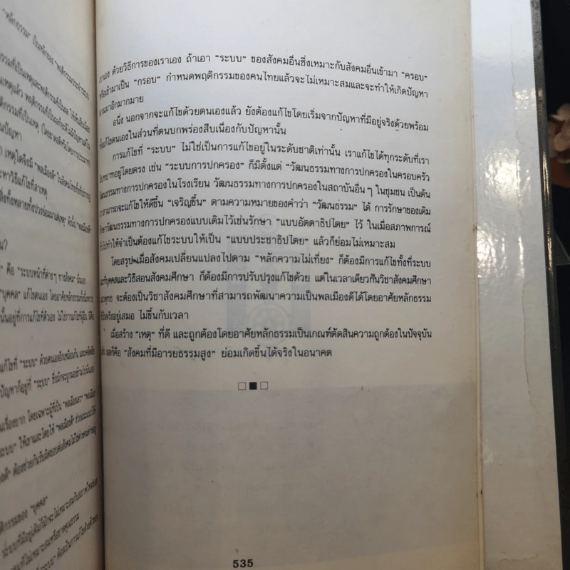 สมาคมการศึกษาแห่งประเทศไทย เล่ม 1-3 รูปที่ 10