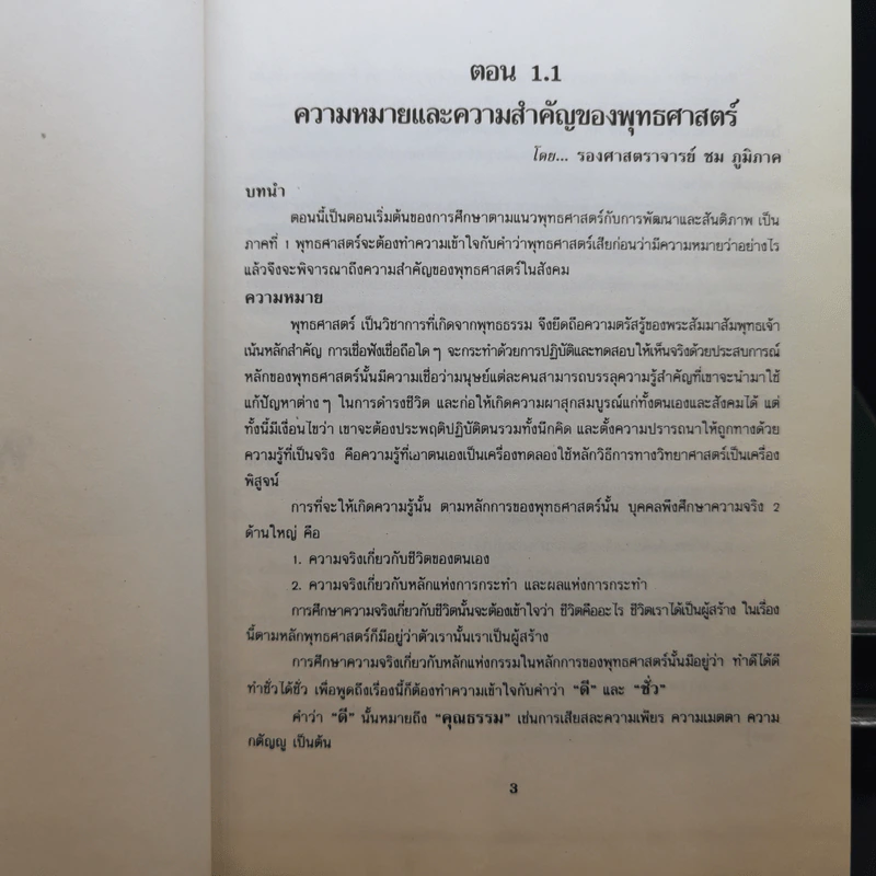 สมาคมการศึกษาแห่งประเทศไทย เล่ม 1-3 รูปที่ 9