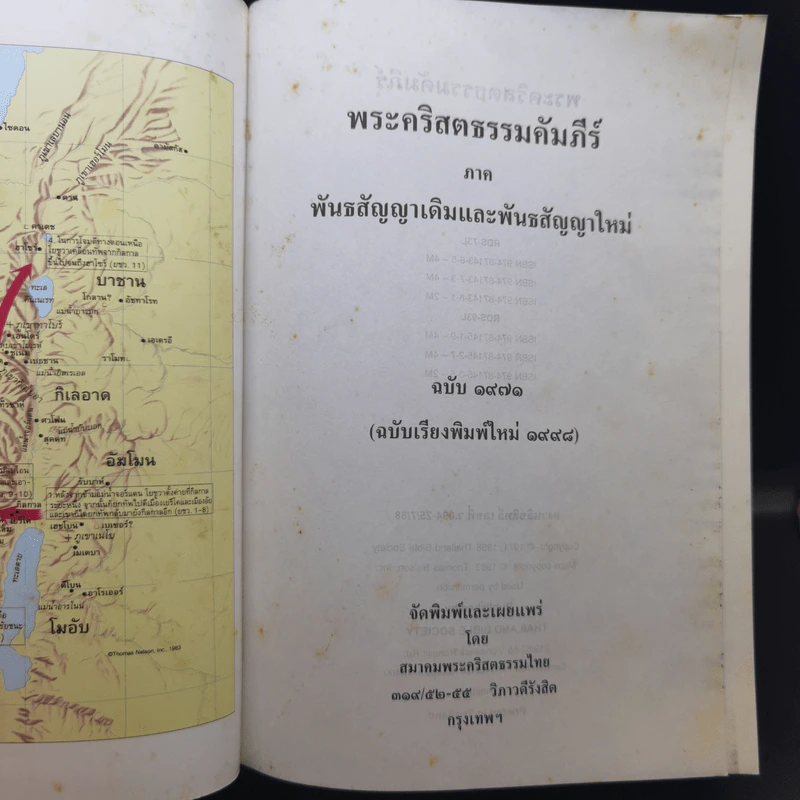 เส้นทางชีวิต พระคริตธรรมคัมภีร์ ภาคพันธสัญญาเดิมและพันธสัญญาใหม่ ฉบับ 1971 รูปที่ 8