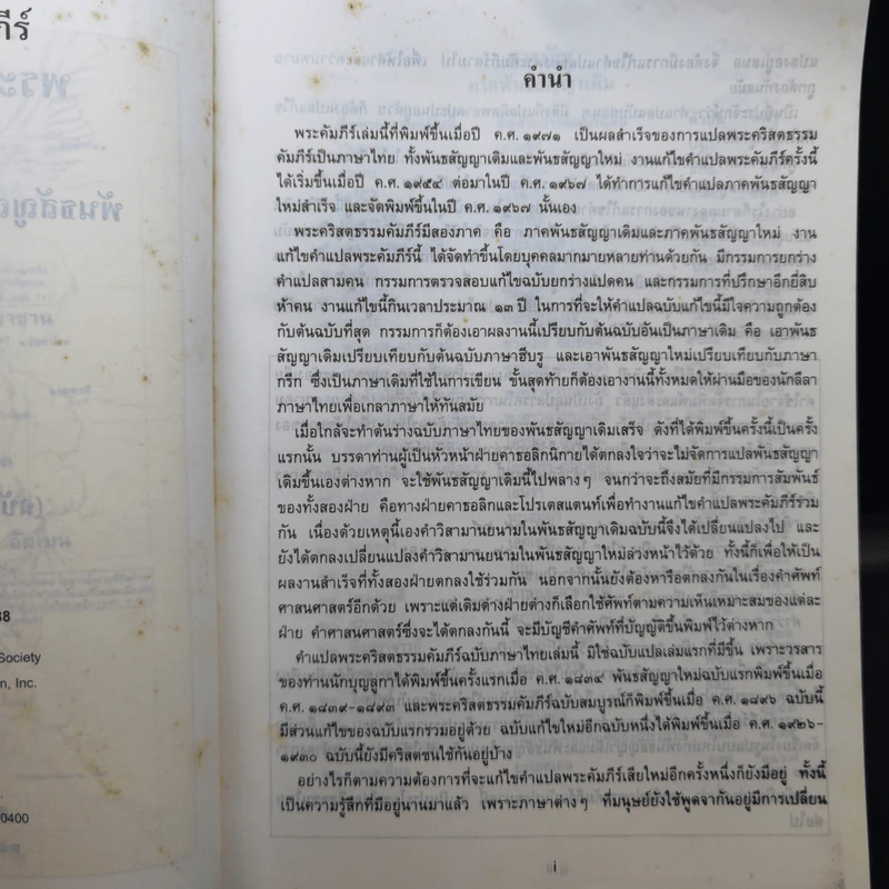 เส้นทางชีวิต พระคริตธรรมคัมภีร์ ภาคพันธสัญญาเดิมและพันธสัญญาใหม่ ฉบับ 1971 รูปที่ 9