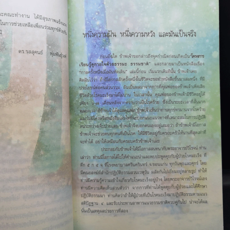กาลครั้งหนึ่งเมื่อฉันหัดเดิน รูปที่ 9