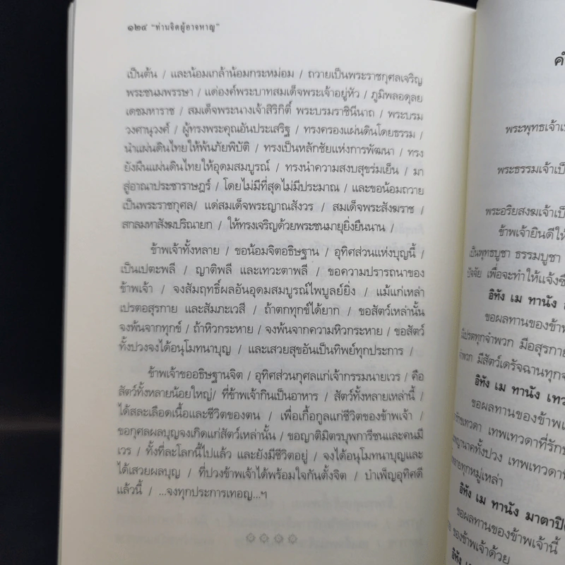 ท่านจิตผู้อาจหาญ หนังสือธรรมะ รูปที่ 11
